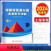 高考数学冲刺 高中三年级 [正版]上海双新双基百分百 高考数学冲刺 含参考答案解析 高三3年级数学总复习资料 上海科学普