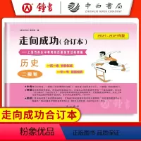 历史 上海 [正版]2021-2023年版走向成功上海市中考二模卷合订本历史试卷20222023三年合订本上海市各区初三