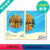[正版]钟书 金牌教练 数学 六年级下册6年级第二学期数学 书+卷 配套上海沪教版使用 课时练单元卷期中期末测试卷子