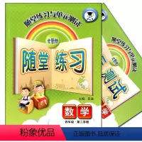 [正版]全新版 随堂练习与单元测试 数学 四年级下册4年级第二学期数学 上海沪教版配套同步课后作业训练随堂练习单元测试