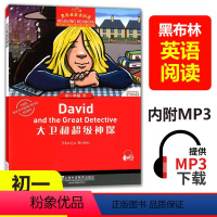 [正版]黑布林英语阅读5大卫和超级神探David and the great detective初中初一年级7年级第5