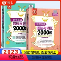 初中英语阅读与完形+语法与词汇2000题 初中通用 [正版]金英语 初中英语阅读与完形2000题+初中英语语法与词汇20