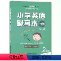 [正版]小学英语默写本N版 二年级2年级全一册上下册英语同步训练牛津版 上海小学课后英语单词默写天天练 词汇短语句型规
