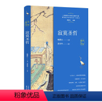 [正版]寂寞圣哲 鲍鹏山著名中学师生书系 影响我高中时代的一本好书高一二三年级语文教辅读物寒暑假课外阅读书目东方出