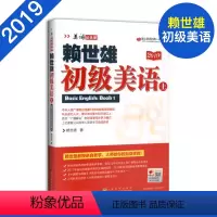 [正版]赖世雄初级美语上册 赖氏常春藤美语从头学 赖老师讲课录音 外教美音课文朗读 上海文化出版社爱上英语的第一站 美