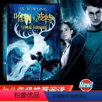[正版]哈利波特与阿兹卡班囚徒3 JK罗琳著 中文原版哈里波特全集系列 四五六年级小学生课外阅读儿童文学书籍 人民