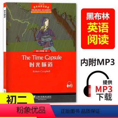 [正版]黑布林英语阅读 初二年级4 时光隧道 The time capsule 初二年级第4册八年级初中生课外英语分级