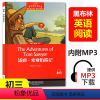 [正版]黑布林英语阅读 初三年级2 汤姆索亚历险记 The adventures of tom sawyer 初中生课