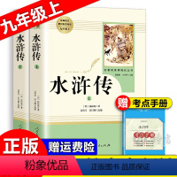 [正版]水浒传 原著完整版 九年级上下册2本套装 初中初三9年级阅读书 配套课外寒暑假阅读 人民教育出版社 水浒传