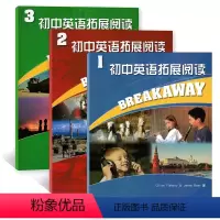 [全3册]第1+2+3册 初中通用 [正版]初中英语拓展阅读1+2+3套装 中学生英语课外阅读辅导资料 七八九年级初一初