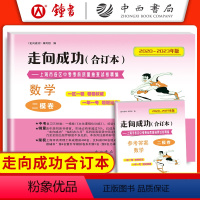 [2册含答案]数学二模卷合订本 上海 [正版]2020-2023年版走向成功 中考数学二模卷合订本 试卷+答案2本套装