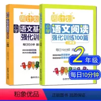 [正版]周计划小学语文阅读+基础知识强化训练二年级2年级语文专项训练同步阅读天天练2年级上册下册人教通用版 语文阅读理