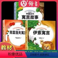 [3册套装]快乐读书吧三下 [正版]快乐读书吧 三年级下册 阅读经典书目 中国古代寓言故事 伊索寓言 克雷洛夫寓言 小学
