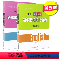 [正版]中学生捷进英语 初中英语语法结构 语法结构练习册 初中生七八九年级初一初二初三英语语法辅导资料书籍 沈金荣 中