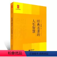 [正版]中学生思辨读本 经典名著的人生智慧余党绪 修订本 思辨读本 余党绪著 上海教育出版社 经典文学读物