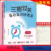 [正版]三招过关 每日五分钟速算 一年级上下册1年级第一二学期数学 上海沪教版同步课后训练口算本速算天天练习册 华东师