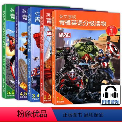 [全5册]英文原版 第12345级 小学通用 [正版]青橙英语分级读物 第12345678级 小学适用英文原版漫威电影同