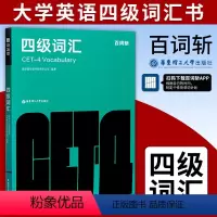 [正版]百词斩四级词汇 大学英语四级词汇书乱序版 高频分频考点考纲词核心词汇插图带例句 随身带便携单词书 十年真题核心