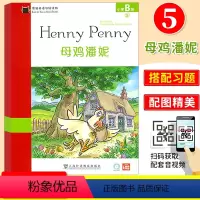 英语 [正版]黑猫英语分级读物 小学B级5 母鸡潘妮 扫码音频 小学生学习课外拓展阅读儿童经典故事绘本启蒙书 上海外语教