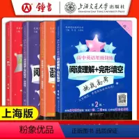 阅读理解 高中二年级 [正版]交大之星 高中英语星级训练 高二英语阅读理解+完形填空+增强版+听力+语法填空选句填空概要