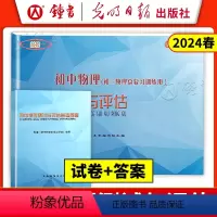 初中物理测试与评估+答案(2册) 初中通用 [正版]2023-2024学年 初中物理测试与评估+答案 上海九年级物理总复