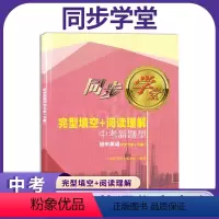 英语 初中通用 [正版]上海同步学堂 完型填空+阅读理解中考新题型初中英语作文大全(下册)含答案 九年级9年级初三初中英