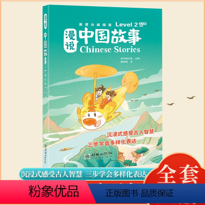漫说中国故事第二级(共6册) [正版]小学英语分级阅读 漫说中国故事第二级(共6册)(Level-2)四五年级六年级 小