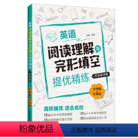 阅读理解与完形填空六年级 初中通用 [正版]初中英语阅读理解与完形填空提优精练 六七八九年级/6789年级+中考 精编近