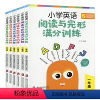 全6册小学英语阅读完形满分训练1-6年级 小学通用 [正版]小学英语阅读与完形满分训练 一二三四五六年级上下册第一二学期