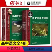 [4本]语文阅读与写作 上中下+练习册 高中通用 [正版]2023新版高中学科强基丛书语文阅读与写作上中下册原语文深度阅