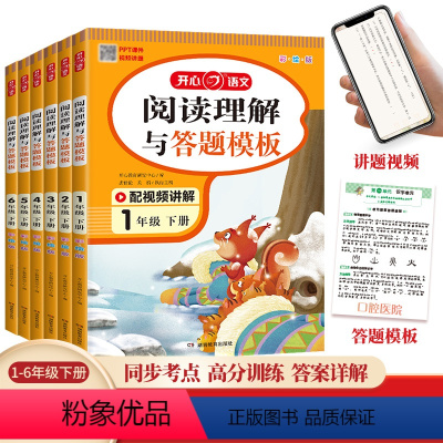 阅读理解与答题模板 一年级下 [正版]2024新版小学语文阅读理解与答题模板四年级五年级六年级上册下册一 二年级三年级语