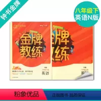 [正版]钟书 金牌教练 英语 八年级下册8年级第二学期 英语牛津N版 沪教版初二课时练单元测试期中期末卷子 上海大学出