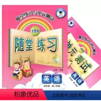[正版]全新版 随堂练习与单元测试 英语 四年级下册4年级第二学期英语 上海沪教版配套同步课后作业训练随堂练习单元测试