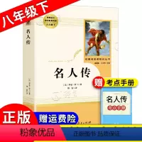 [正版]名人传 罗曼罗兰原著完整版无删减 初二八年级8年级上下册 课外寒暑假阅读书目 人民教育出版社 名人传