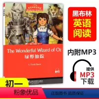 [正版]黑布林英语阅读 绿野仙踪The wonderful wizard of oz初中初一年级7年级第1册 初中生课