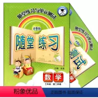 [正版]全新版 随堂练习与单元测试 数学 三年级下册3年级第二学期数学 上海沪教版配套同步课后作业训练随堂练习单元测试