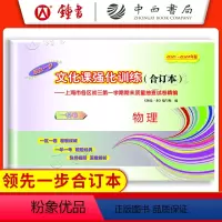 2021-2024中考一模合订本 物理(仅试卷) 九年级/初中三年级 [正版]2021-2024年版 中考物理一模卷合订