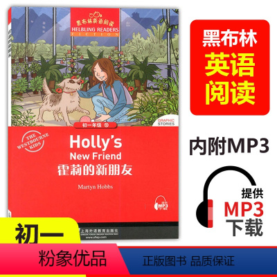 [正版]黑布林英语阅读10霍莉的新朋友Holly’s new friend初中初一年级7年级第10册 扫码获取mp3