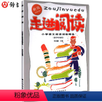 [正版] 走进阅读新版 供中年级用 小学语文阅读训练精选 3-4年级三年级四年级用 上海远东出版 小学生语文课外阅读分