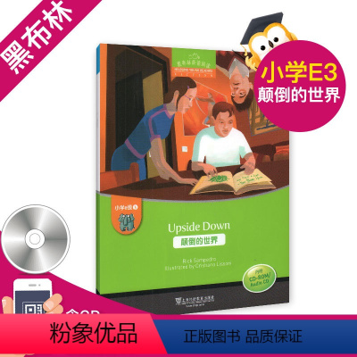 [正版]黑布林英语阅读小学e级3 颠倒的世界Upside Down 小学生中高年级英语分级阅读故事绘本 上海外语教育出