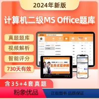 [正版]真题题库计算机二级msoffice题库2024年上机考试模拟软件激活码全国ms office等级考试选择题国二