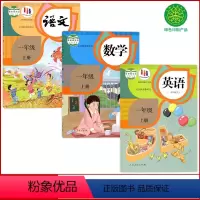 一年级上册语数英 人教版 一年级上 [正版]新版2024适用一年级上册语文数学英语书全套3本人教版一年级上册语数英人民教
