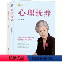 [正版]幽微的人性+心理抚养(全2册)