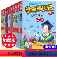 学霸成长记 [正版]学霸成长记(10册) 张芳 编 综合读物 少儿 东北师范大学出版社 书店