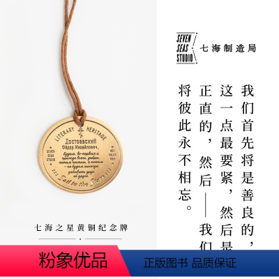 [正版]黄铜纪念牌 陀思妥耶夫斯基|卡拉马佐夫兄弟|黄铜挂饰金属书签|生日礼物手帐作家周边纪念|上海译文出版社七海制造