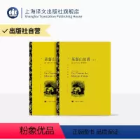 单本全册 [正版]基督山伯爵 大仲马著 周克希 韩沪麟译 译文名著精选 世界名著经典 法国通俗历史小说 上海译文出版社