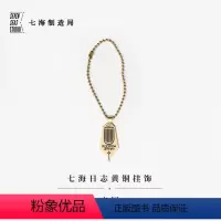 黄铜挂饰·广厦 [正版]黄铜挂饰·广厦|卡夫卡|可拆卸波珠链|礼物作家周边项链手链挂坠纪念品手帐|上海译文出版社七海制造