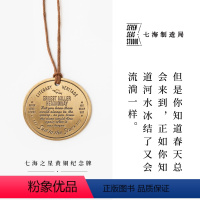 [正版]黄铜纪念牌 海明威|流动的盛宴|黄铜挂饰金属书签|生日礼物手帐作家周边纪念品|上海译文出版社七海制造局七海之星