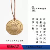[正版]黄铜纪念牌 海明威|流动的盛宴|黄铜挂饰金属书签|生日礼物手帐作家周边纪念品|上海译文出版社七海制造局七海之星