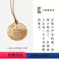 [正版]黄铜纪念牌 加缪|重返提帕萨|黄铜挂饰金属书签|生日礼物手帐作家周边纪念品|上海译文出版社七海制造局七海之星